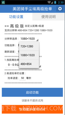 美团骑手尘埃高级抢单截图2 美团骑手尘埃高级抢单截图2