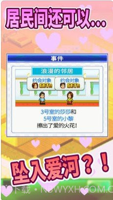 开罗幸福公寓物语截图3 开罗幸福公寓物语截图3