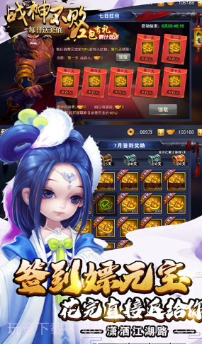 战神不败bt版 V4.4 手机版截图4