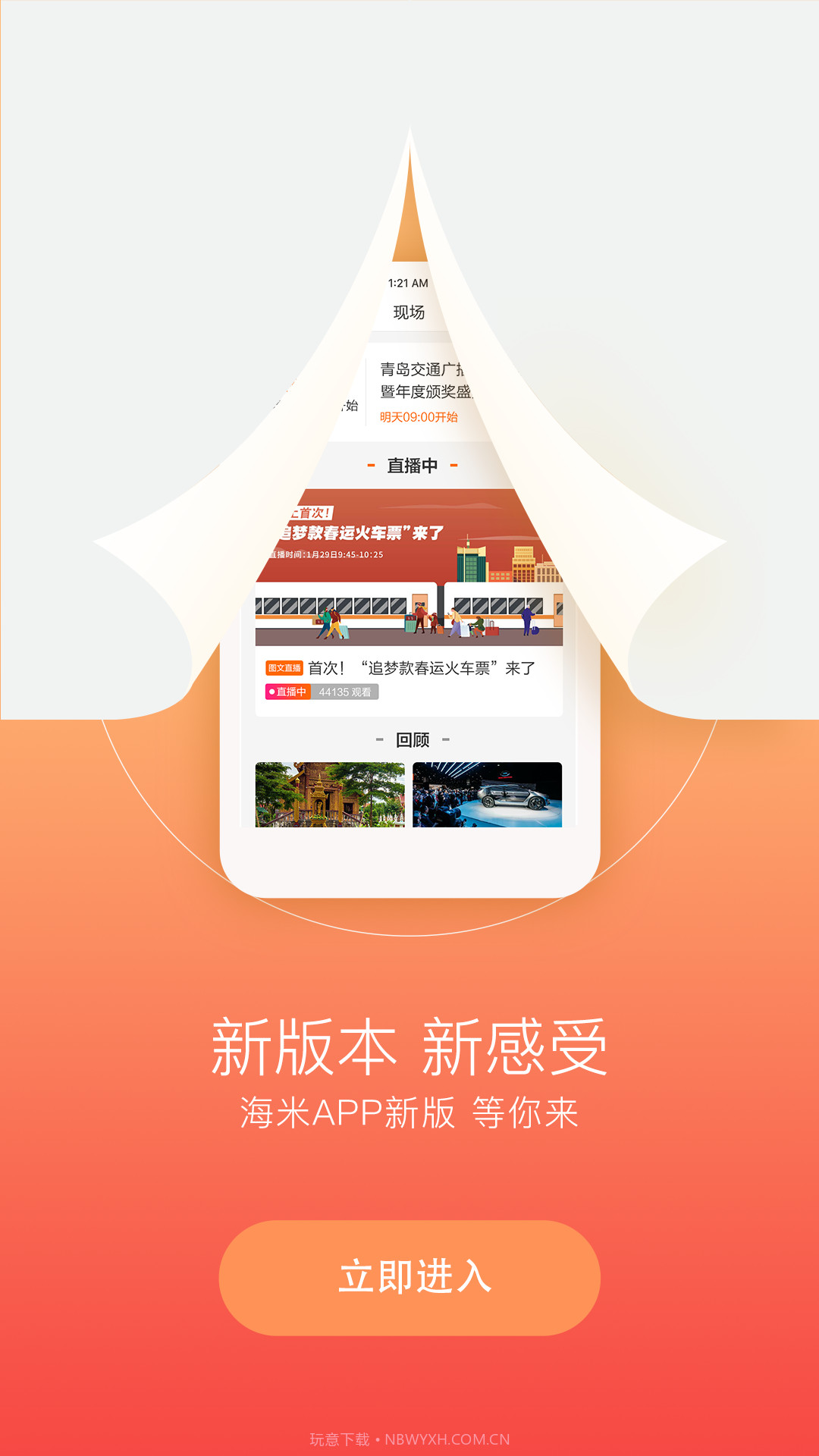 海米FM截图5 海米FM截图5