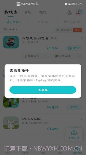 TapPlay助手截图2