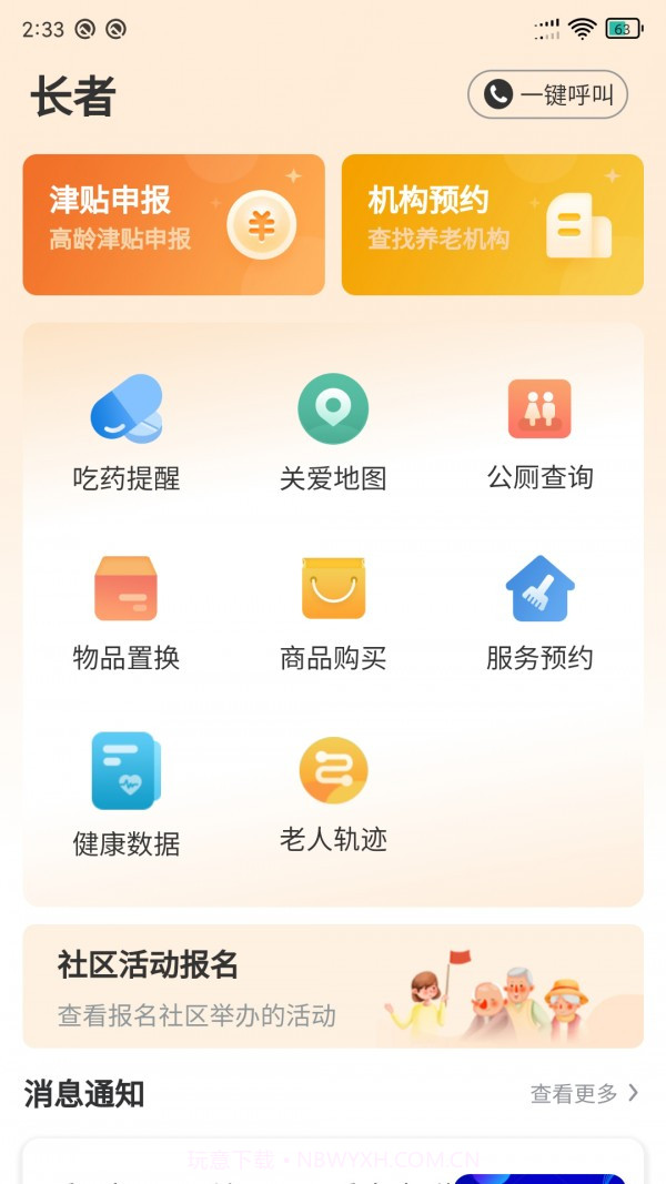 长者家属版截图1