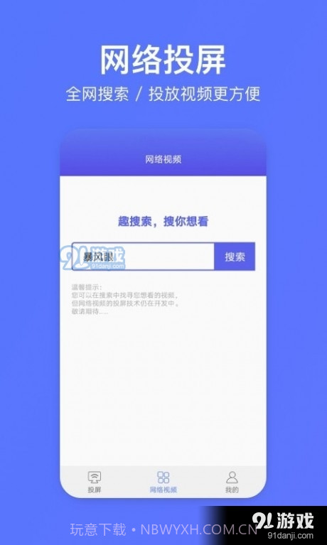 去投屏截图3