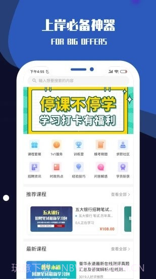 职小灶截图4 职小灶截图4