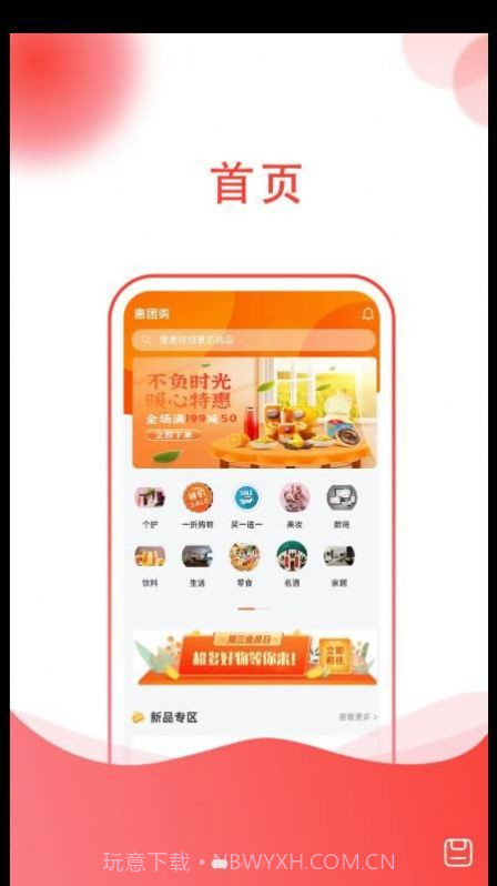 惠团购截图1 惠团购截图1