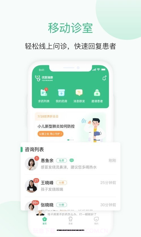 优医瑞康医生端截图3 优医瑞康医生端截图3