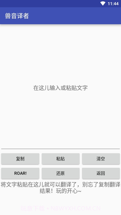 兽音译者(文本加密)截图2