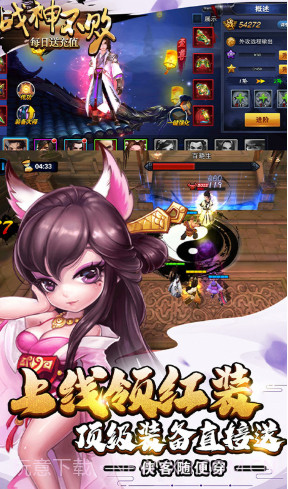 战神不败bt版 V4.4 手机版截图3