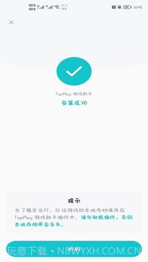TapPlay助手截图3