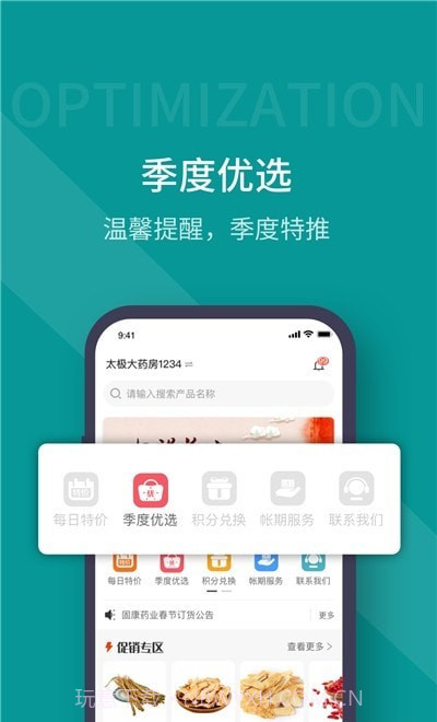 蜀药帮截图2 蜀药帮截图2
