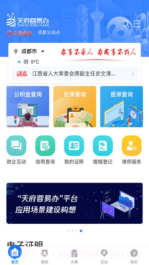 天府蓉易办截图4 天府蓉易办截图4
