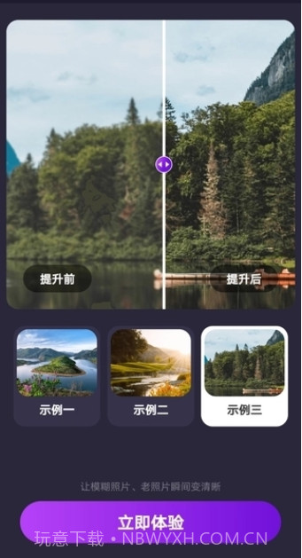一键去除马赛克工具截图4