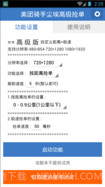 美团骑手尘埃高级抢单截图1 美团骑手尘埃高级抢单截图1