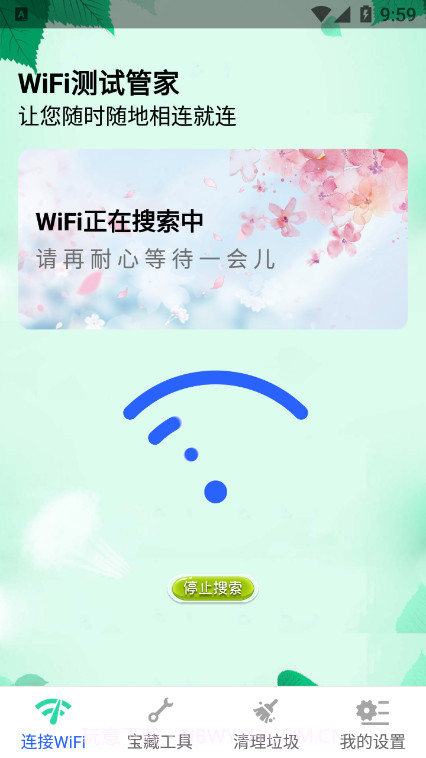 WiFi测试管家截图4 WiFi测试管家截图4