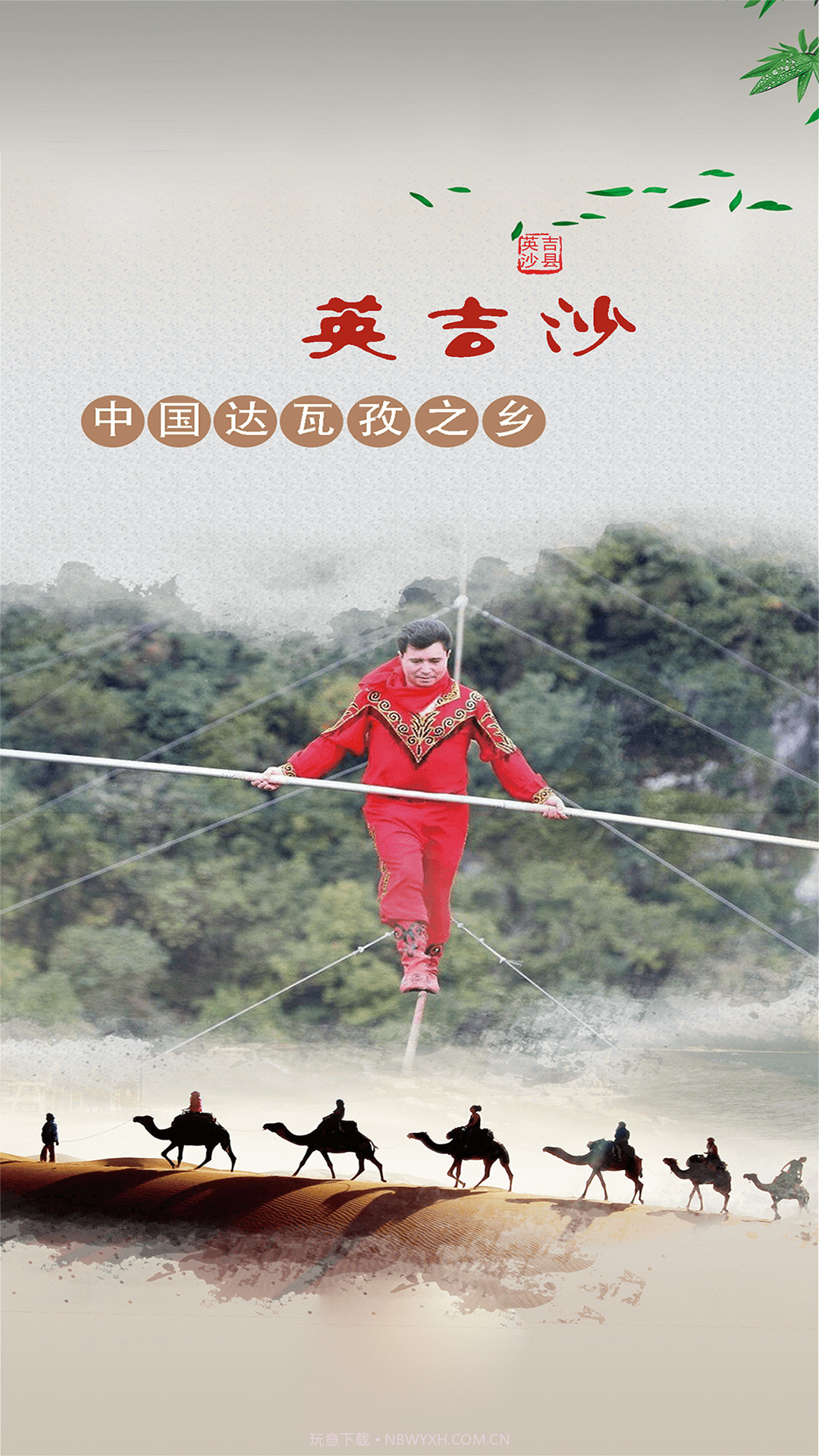 英吉沙好地方截图2 英吉沙好地方截图2