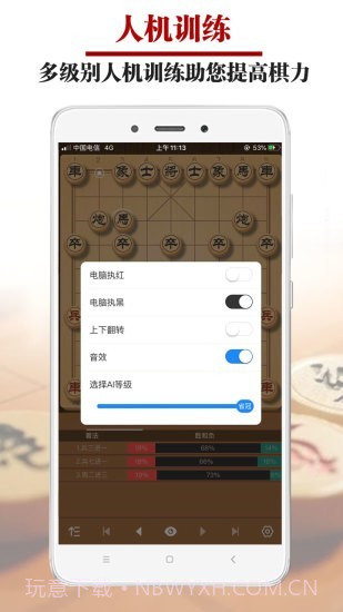 王者象棋截图1 王者象棋截图1