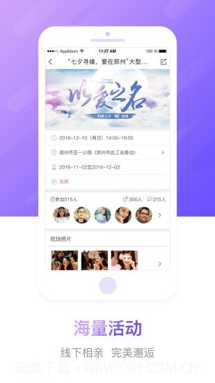 豫工惠婚恋截图3 豫工惠婚恋截图3