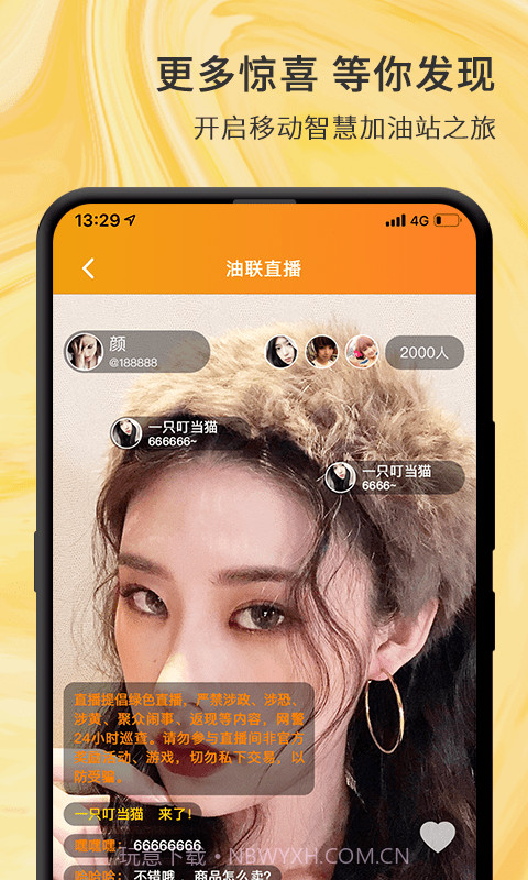 油联天下截图4 油联天下截图4