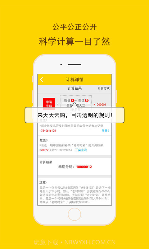 一元云购物-天天云购截图3 一元云购物-天天云购截图3