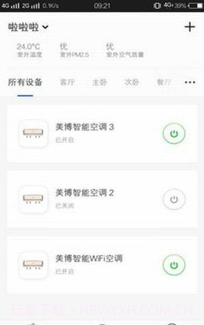 美博智能空调截图2