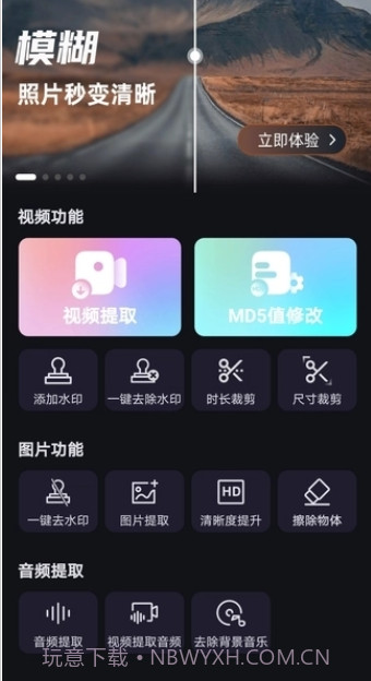 一键去除马赛克工具截图1