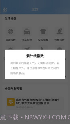 时时看天气截图2 时时看天气截图2