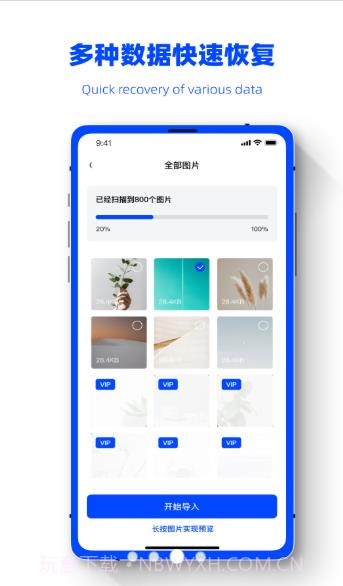 数据恢复精灵助手截图3 数据恢复精灵助手截图3