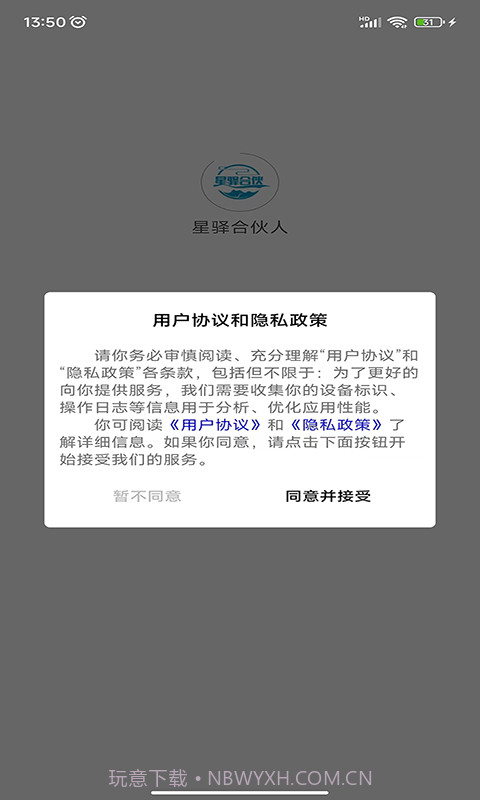 星驿合伙人截图2