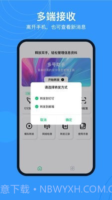 多号助手截图3 多号助手截图3