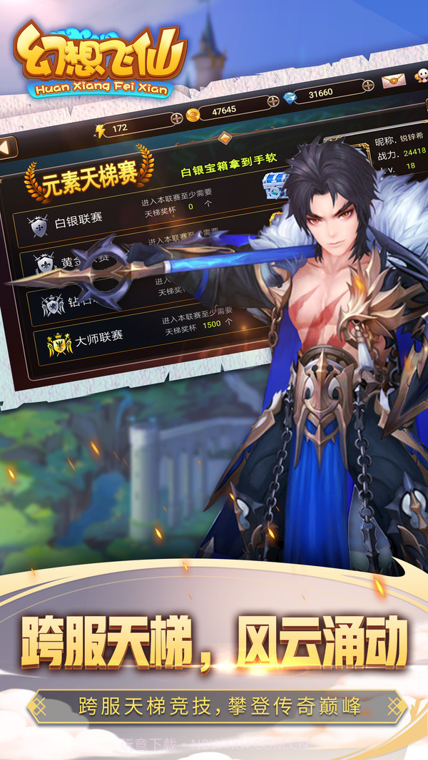 幻想飞仙截图4 幻想飞仙截图4