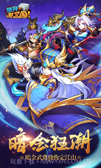 放开那三国截图1 放开那三国截图1