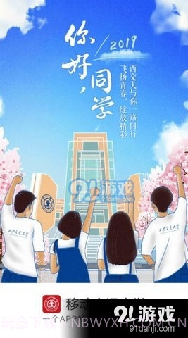 移动交通大学截图3 移动交通大学截图3