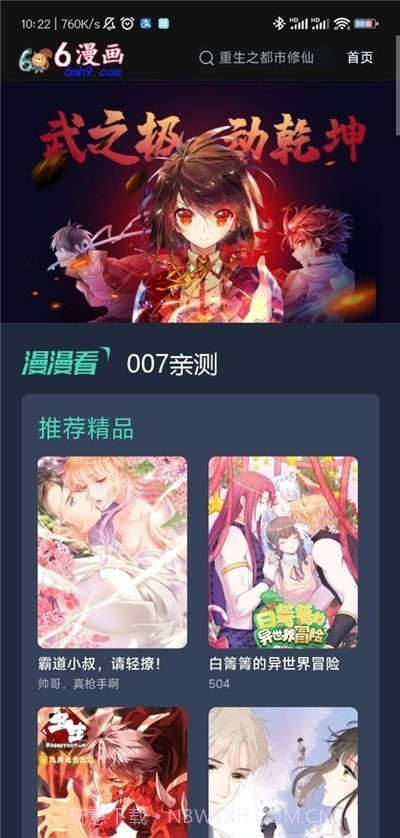 六漫画漫画截图1