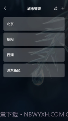 桃子天气日历截图3 桃子天气日历截图3
