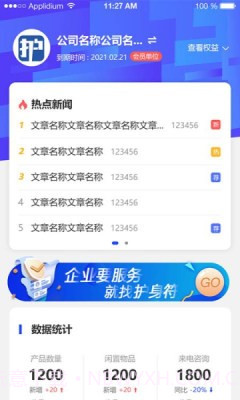 护企符截图2