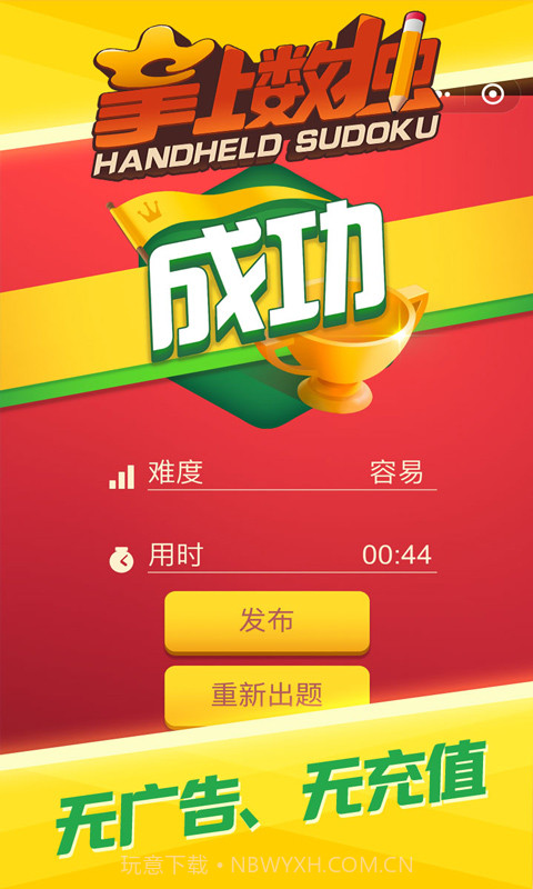 掌上数独单机版v2.0截图2 掌上数独单机版v2.0截图2