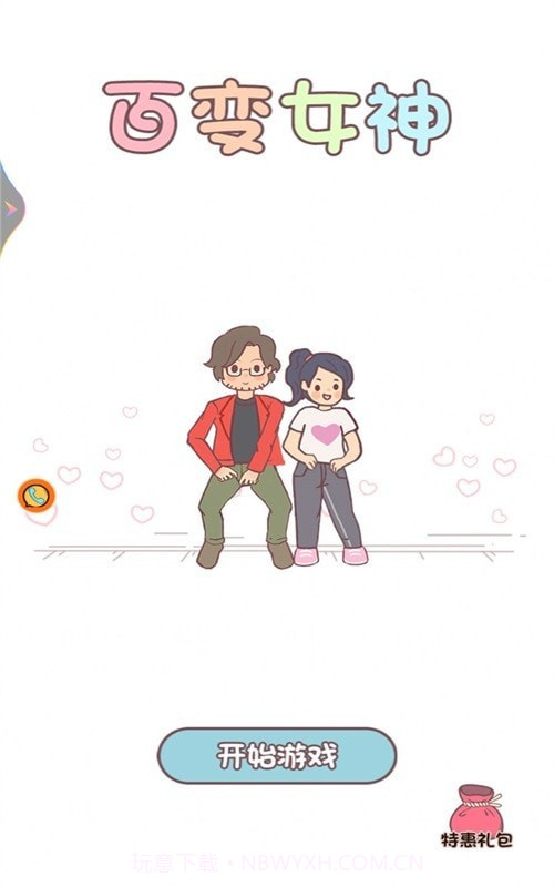 百变女神截图3 百变女神截图3