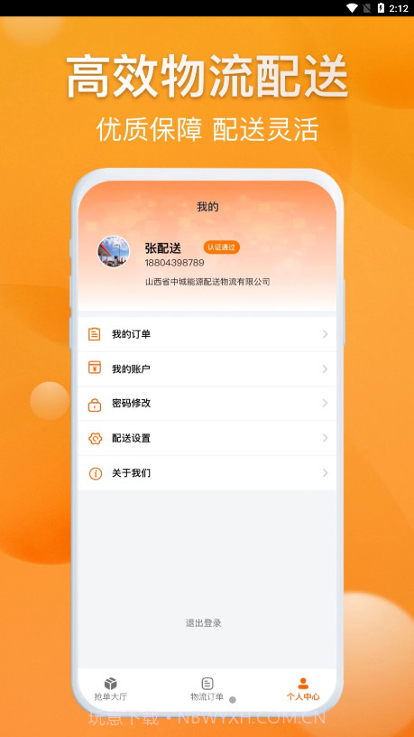 光汇物流截图4