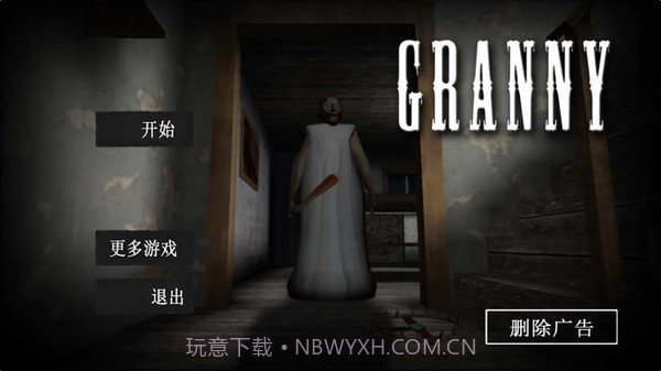 恐怖奶奶截图1 恐怖奶奶截图1