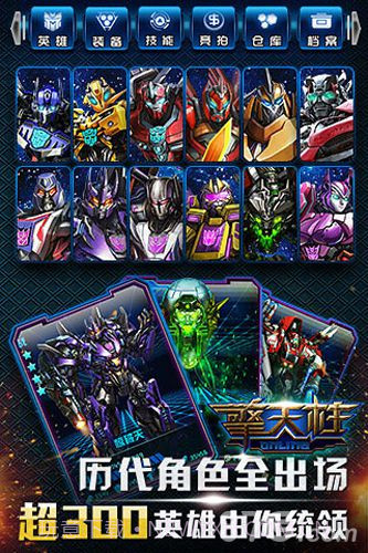 擎天柱online截图1 擎天柱online截图1