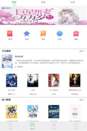 星漫小说截图8 星漫小说截图8