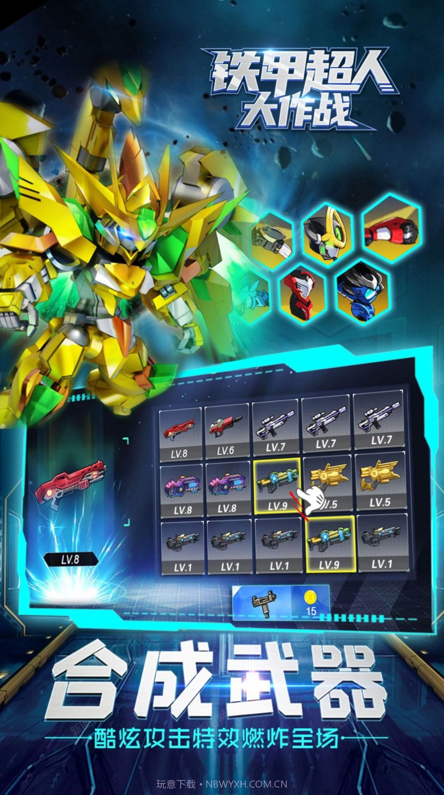 铁甲超人大作战截图1