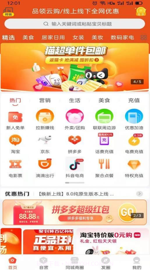 品领云购截图4 品领云购截图4