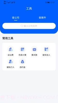 好律随行v1.0.2截图2