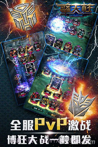 擎天柱online截图3 擎天柱online截图3