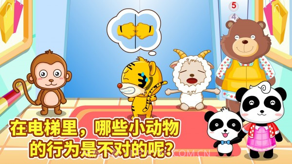 宝宝安全出行截图3 宝宝安全出行截图3