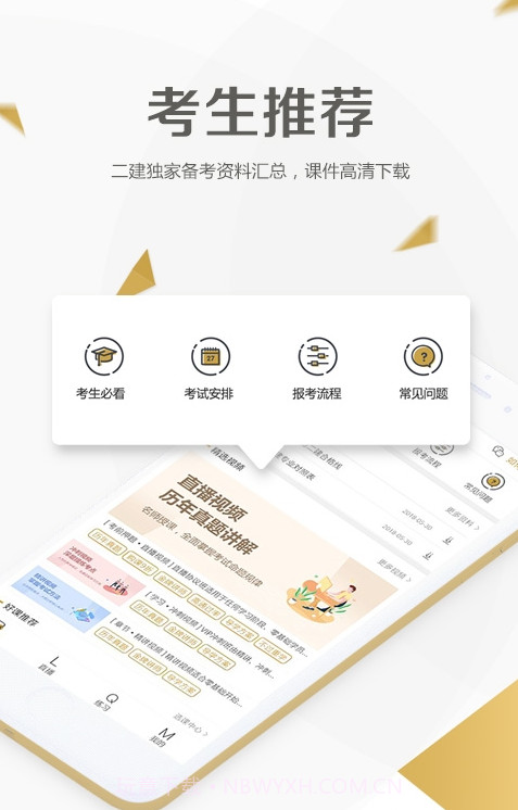 二级建造师学考网截图1