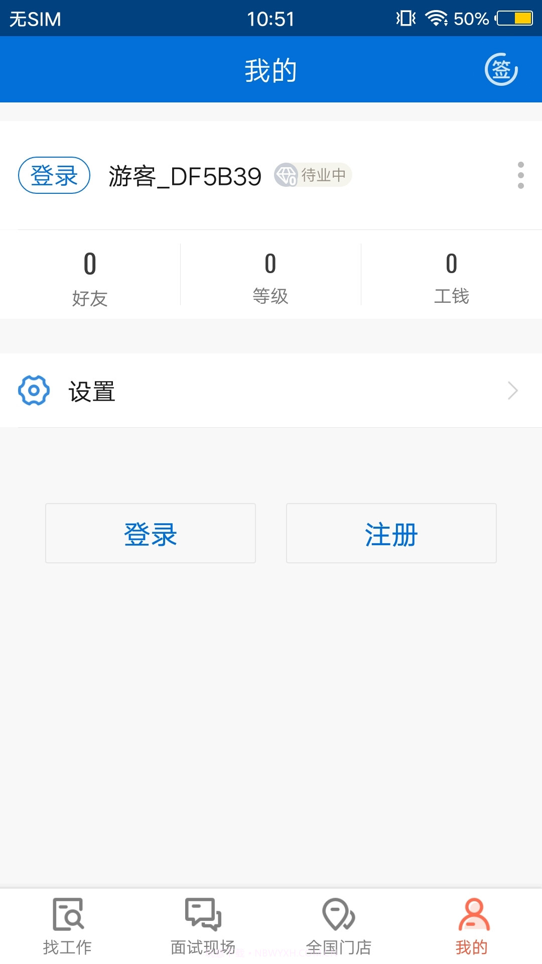 东莞打工网截图1