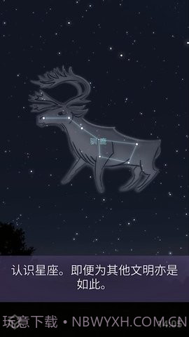 StellariumMobile免费版截图1