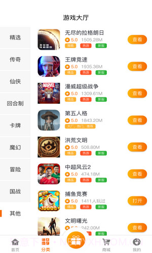 名人堂手游截图1 名人堂手游截图1